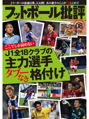 cover image of フットボール批評issue 8 [雑誌]